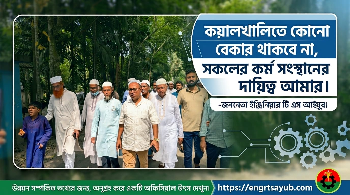 “কয়ালখালিতে বেকারত্ব নয়, কর্মসংস্থানই হবে আমার অঙ্গীকার” whatsapp image 2026 09 23 at 3.59.36 pm