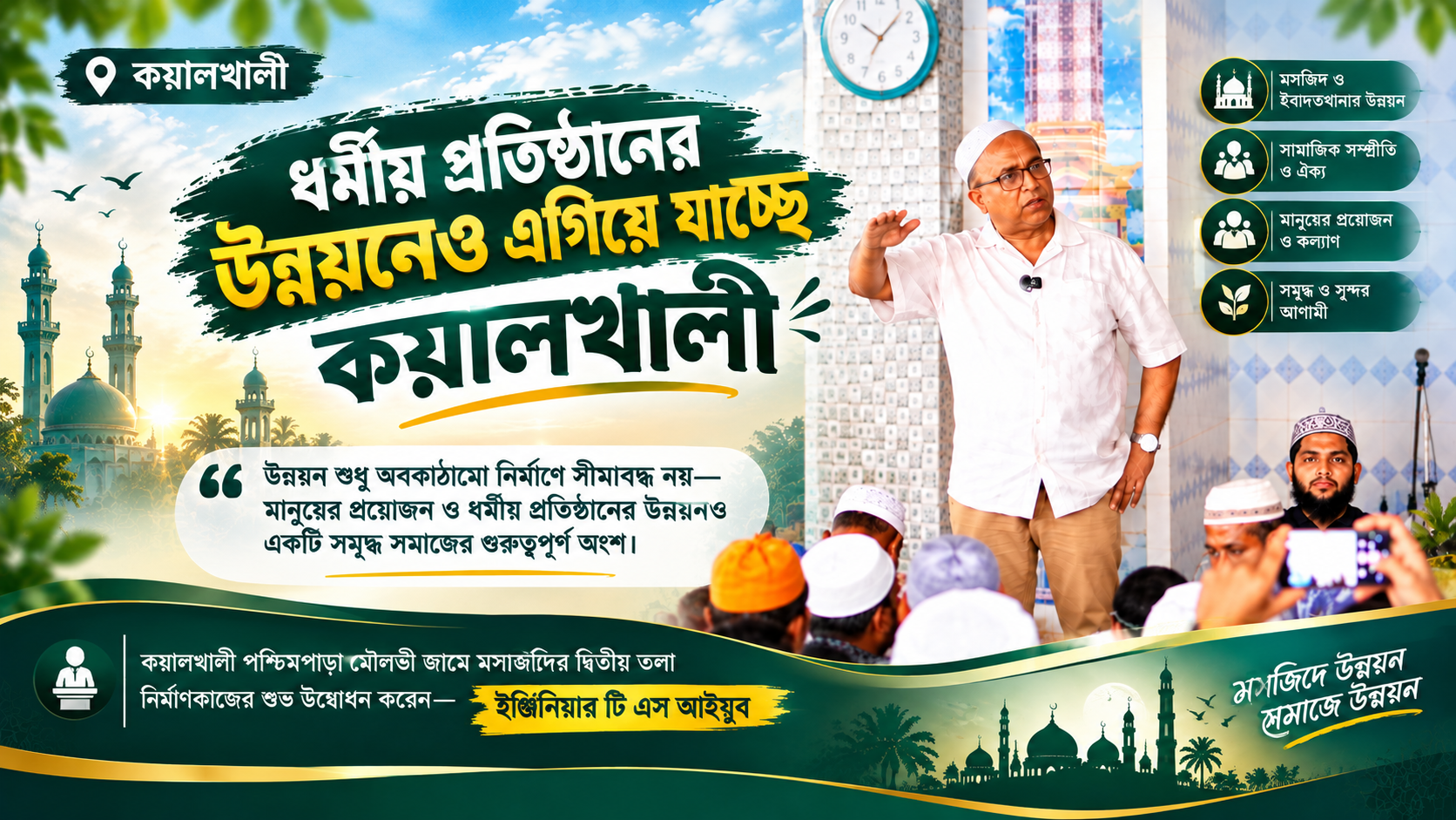 ধর্মীয় প্রতিষ্ঠানের উন্নয়নেও এগিয়ে যাচ্ছে কয়ালখালী file 00000000eec48211b9019e2bf0d74ef7